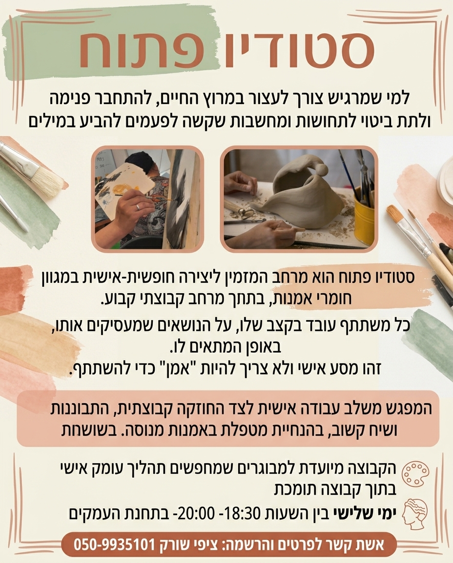  לעצור, לנשום... וליצור